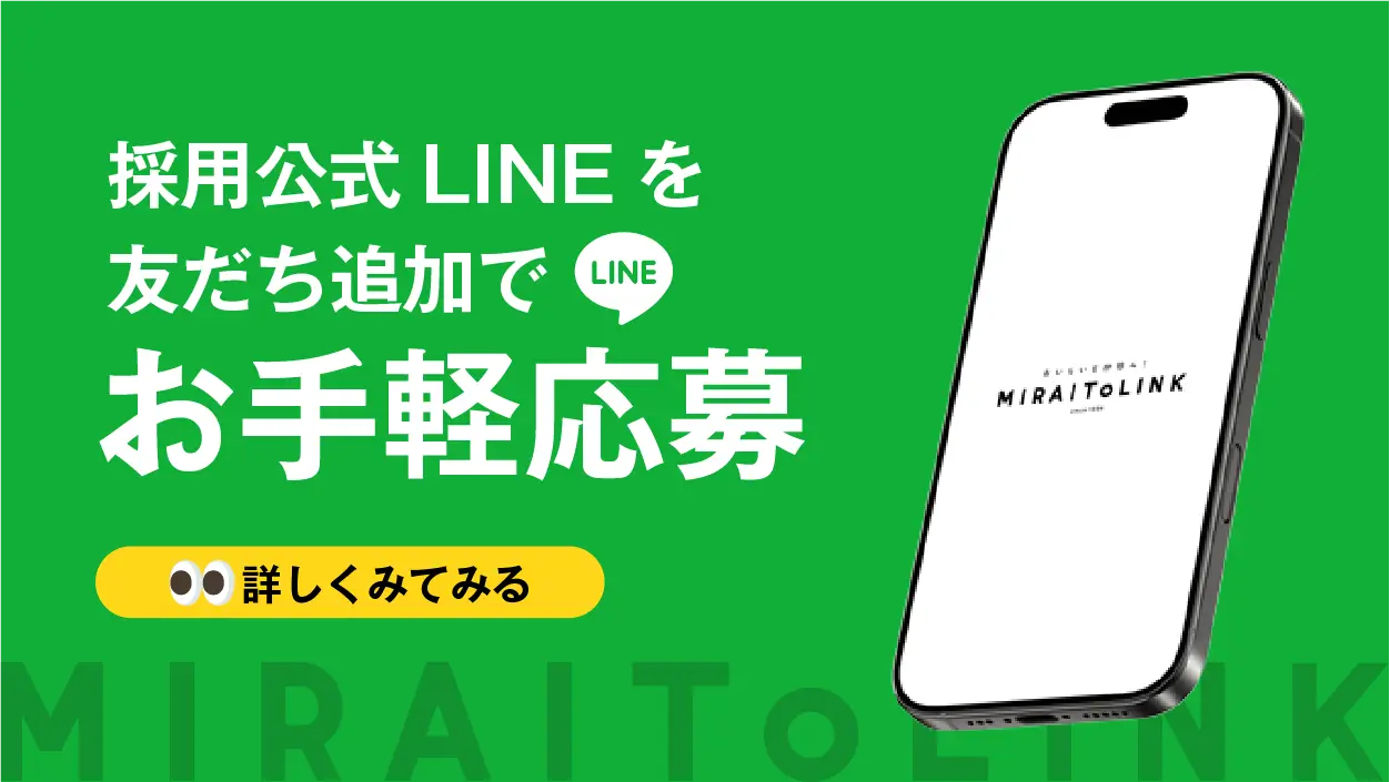 LINE応募